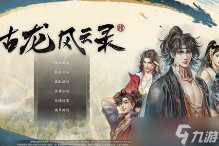 古龙风云录银丝缠身功法获取方式