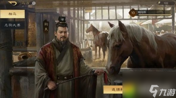 三国谋定天下名驹大赛好玩吗 三国谋定天下名驹大赛玩法思路分享