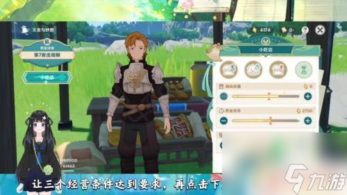 原神小店怎么經(jīng)營(yíng) 原神店鋪經(jīng)營(yíng)攻略