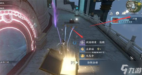 逆水寒手游镜天阁闲游特质获取攻略