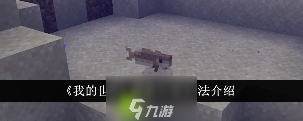 我的世界鱈魚怎么合成-我的世界鱈魚合成方法介紹