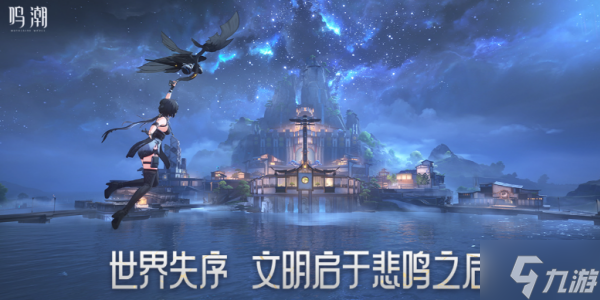 鸣潮pc端和手机端互通吗