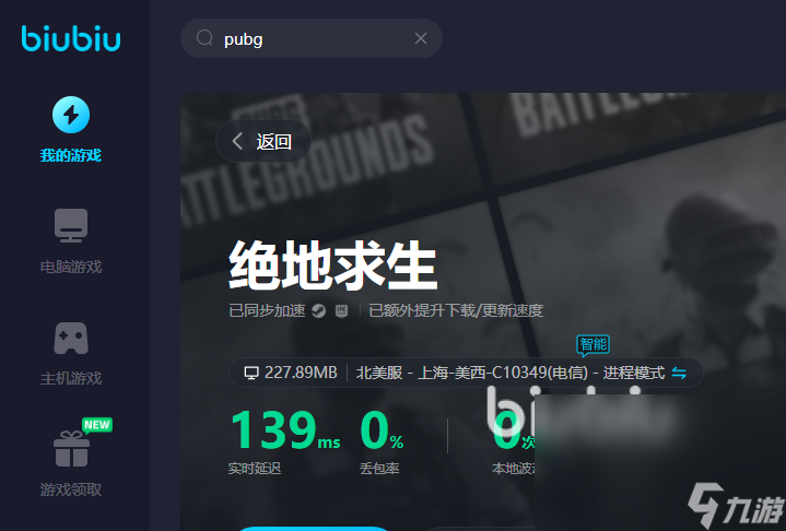 pubg加速器便宜的是哪个 pubg加速器推荐