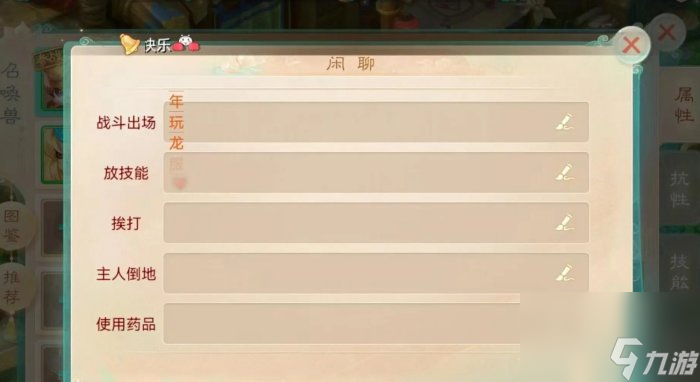 《大话西游手游》召唤兽彩色竖体字怎么打 召唤兽彩色竖体字教程