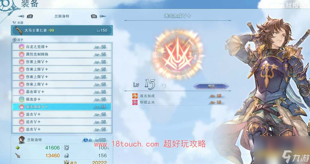 碧蓝幻想relink兰斯洛特培养攻略