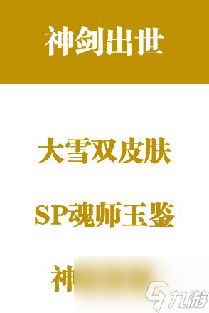 魂师对决：2024年春节全活动综述！是时候算算钻石的细账了！