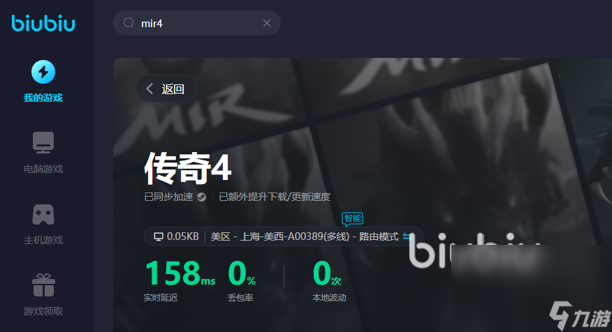 mir4用什么加速器 傳奇4好用的加速器推薦