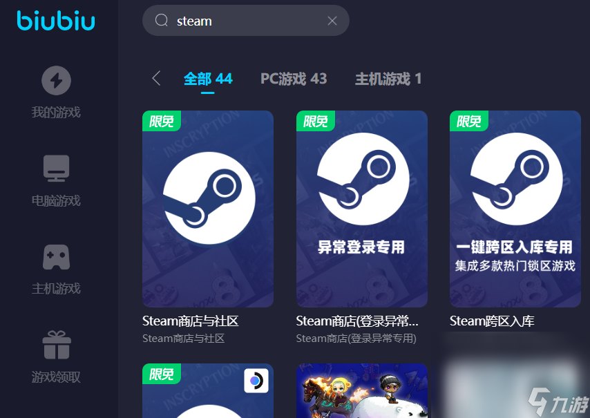 打开steam用什么加速器 可以加速steam的网络加速器分享截图