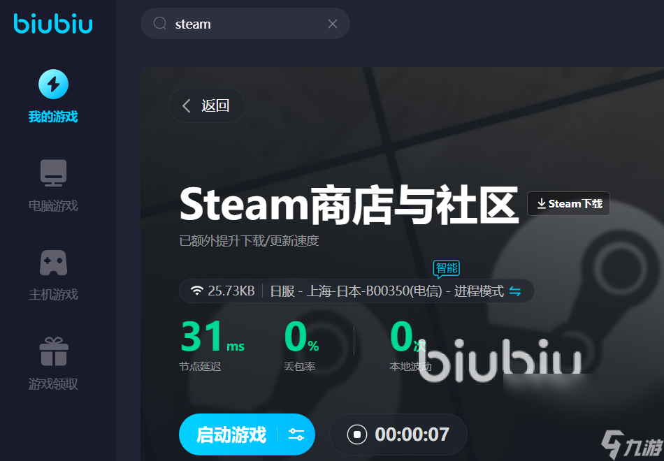 打開steam用什么加速器 可以加速steam的網(wǎng)絡(luò)加速器推薦