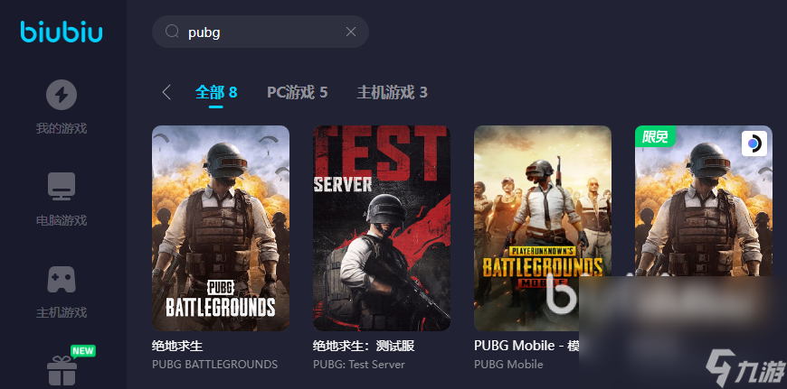 pubg美服加速器哪个好 pubg美服加速器下载哪个