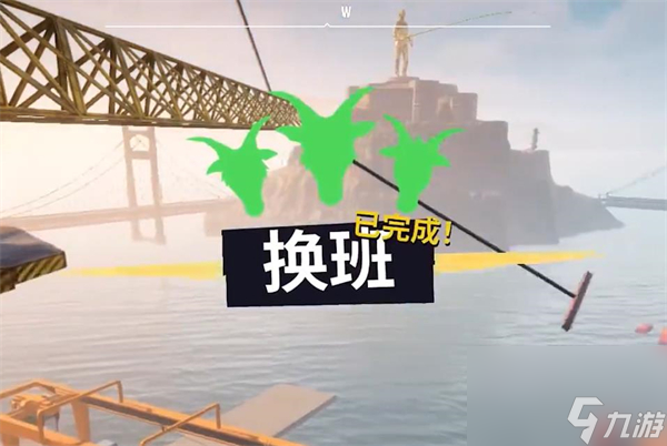 模拟山羊3换班任务介绍