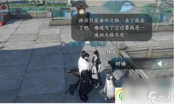 逆水寒手游丢三落四任务攻略-逆水寒手游丢三落四任务怎么过
