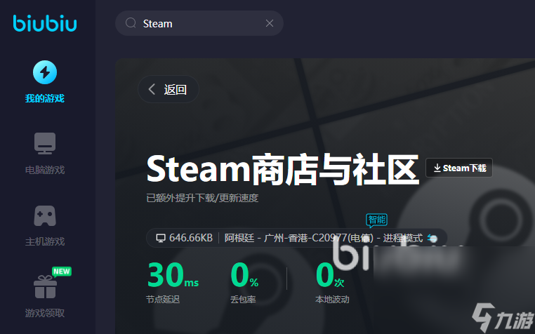 steam阿区加速器用什么 steam阿区加速器哪个好用