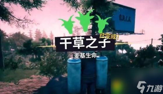 模拟山羊3稻草人怎么解锁：模拟山羊3稻草人解锁攻略！