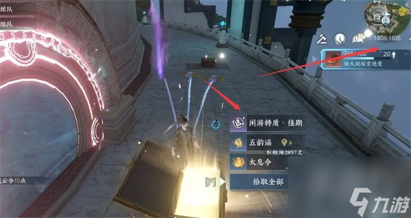 逆水寒手游镜天阁闲游特质怎么获得 镜天阁闲游特质获取方法一览