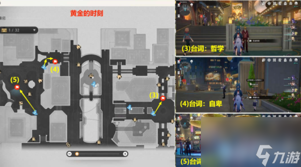 《崩坏星穹铁道》白日梦贴纸在什么位置 白日梦贴纸地点一览