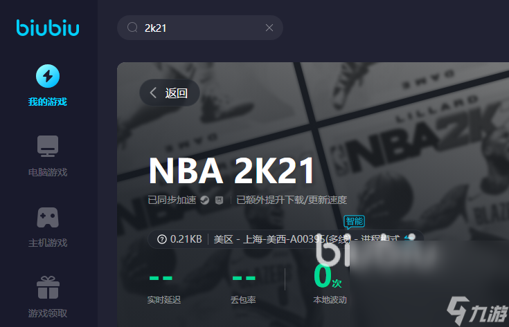 2k21加速器要用嗎 2k21加速器推薦