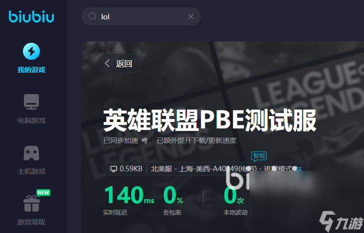 lol美测服加速器用什么 lol美测服加速器推荐