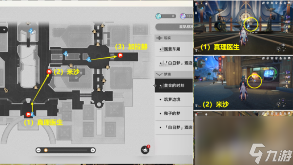 《崩坏星穹铁道》白日梦贴纸在什么位置 白日梦贴纸地点一览