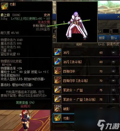《地下城與勇士》竹影作用介紹