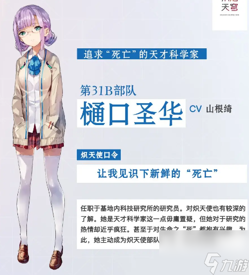 炽焰天穹樋口圣华角色介绍
