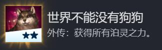 《神之天平外传：幻雾之洞窟》全成就指南