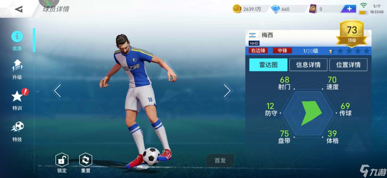 綠茵之巔哪些球員好用