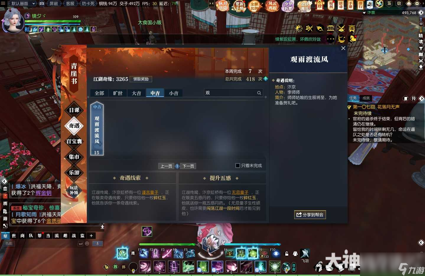 逆水寒觀雨渡流風(fēng)奇遇攻略