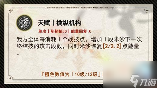 崩坏星穹铁道米沙行迹介绍 米沙行迹技能要怎么升级