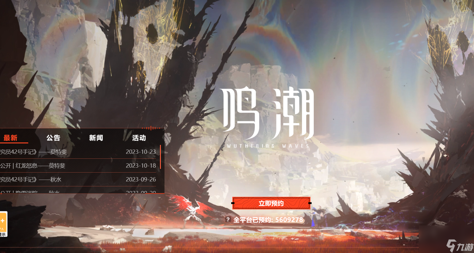 鸣潮攻略大全