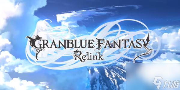 碧蓝幻想relinkpc多少钱