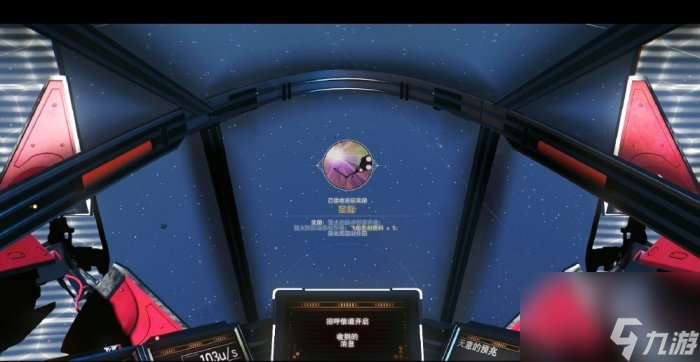 《无人深空》星际任务怎么做 星际任务攻略