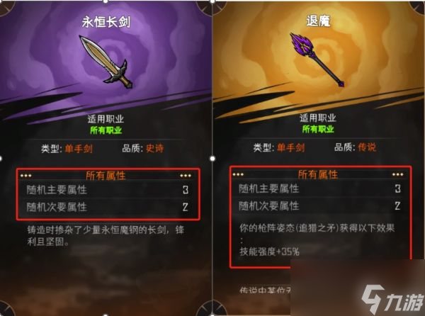 冒险寻宝然后打败魔王怎么判断装备价值 装备价值判断方法