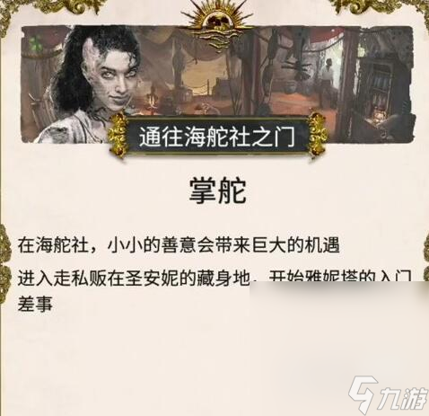 《碧海黑帆》任務委托類型一覽