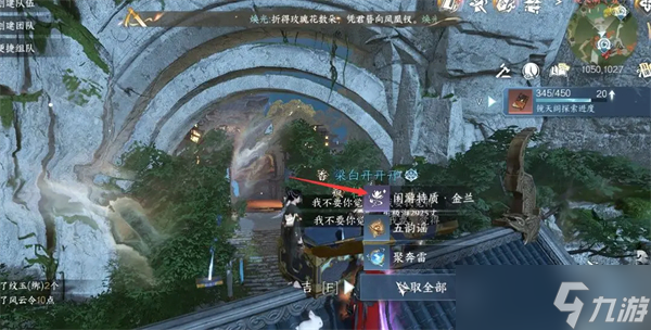 逆水寒手游镜天阁闲游特质获取攻略