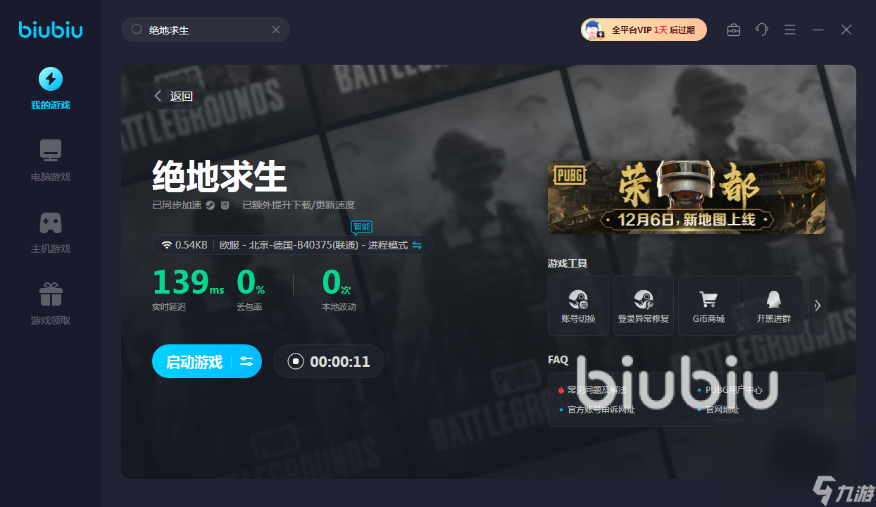 歐洲加速器有哪些推薦 能加速歐服的加速軟件哪個好