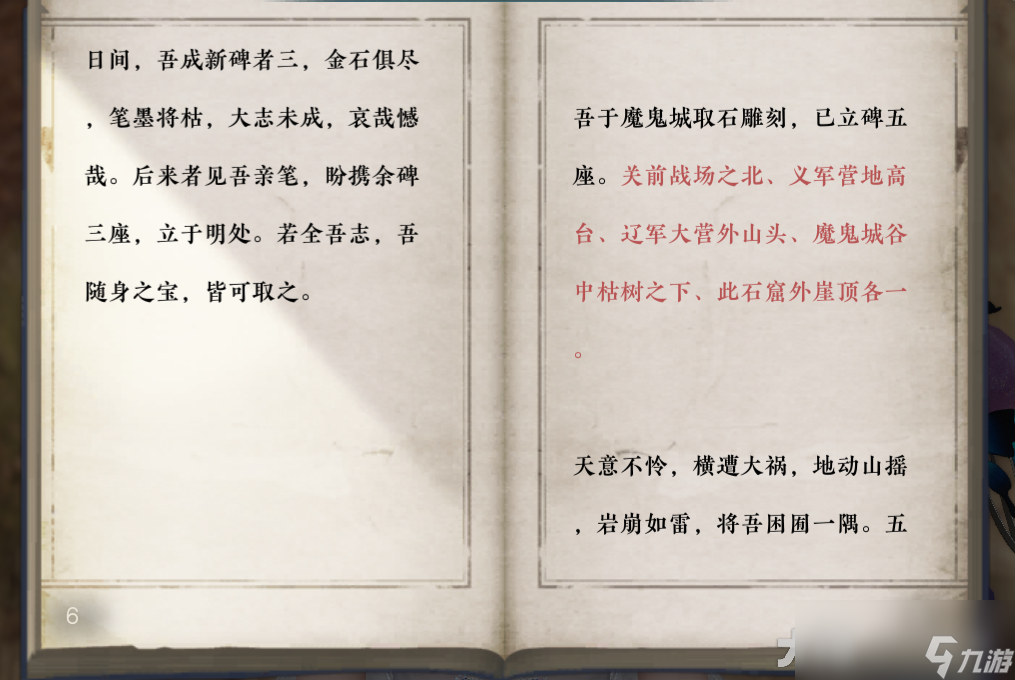 逆水寒何人竖碑奇遇攻略