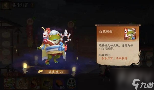 阴阳师2024元宵节活动怎么玩 2024元宵节喜乐灯宵活动攻略