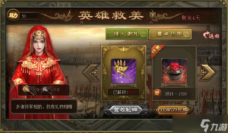 攻城掠地招貂蝉穿什么套装合适