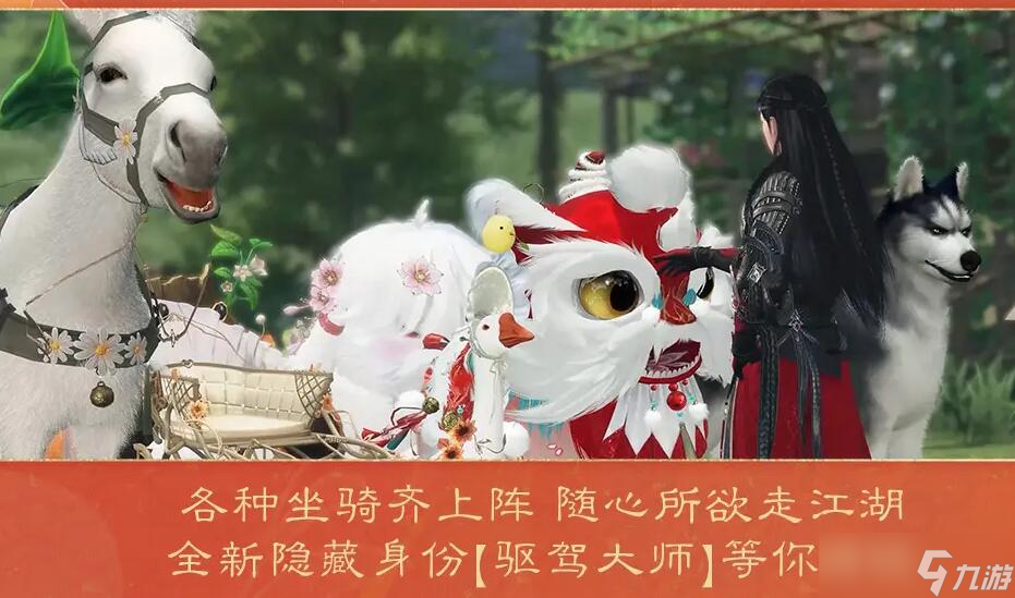 逆水寒手游1.24版本什么时候上线 上线时间一览