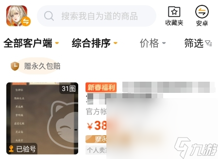 我自为道账号交易平台叫什么 我自为道游戏号买卖APP推荐