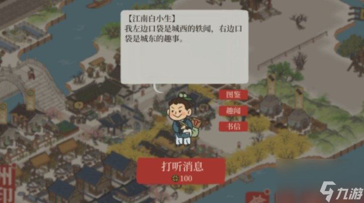 江南百景图白小生神秘信件答案大全 江南百景图白小生神秘信件答案攻略