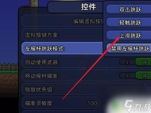 泰拉瑞亚1.3如何跳跃 泰拉瑞亚手游上滑键跳跃设置步骤