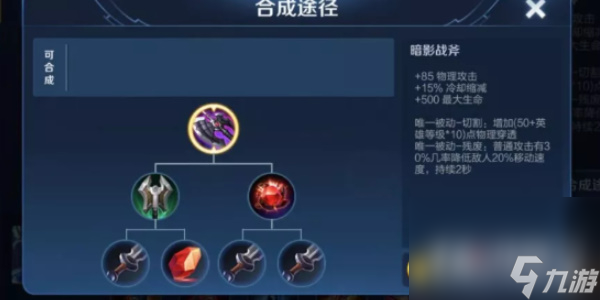 《王者荣耀》大司命出装推荐