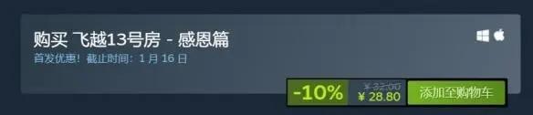 飛越13號房steam多少錢_steam售價介紹