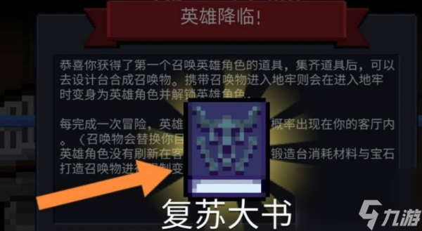 《元气骑士》英雄合成技巧一览