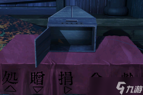 戏怨第一章攻略