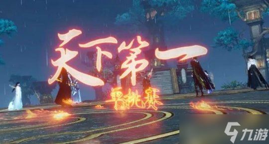 逆水寒手游单挑赛各职业强度排行:1V1比武谁哪个职业最强