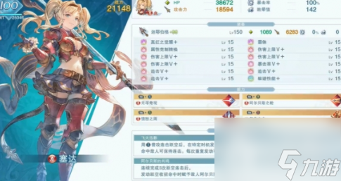 《碧蓝幻想Relink》赛达怎么配装