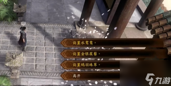 古龙风云录孔雀山庄支线任务攻略